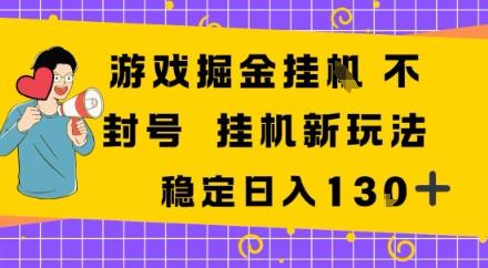 游戏掘金新玩法,稳定变现日入1张+,操作简单轻松上手-1 游戏掘金新玩法,稳定变现日入1张+,操作简单轻松上手-1