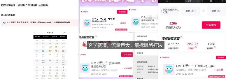 免费占星项目拆解_测测拉新玄学赛道，蓝海开局-1