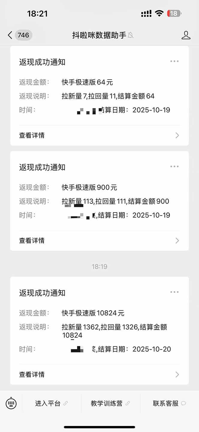 日入8400!极速版拉新,一单12块!零门槛次日见收益-3 日入8400!极速版拉新,一单12块!零门槛次日见收益-3