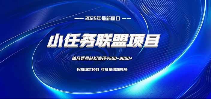 小任务联盟项目:一台电脑每天只需10分钟,轻松简单稳定-1 小任务联盟项目:一台电脑每天只需10分钟,轻松简单稳定-1