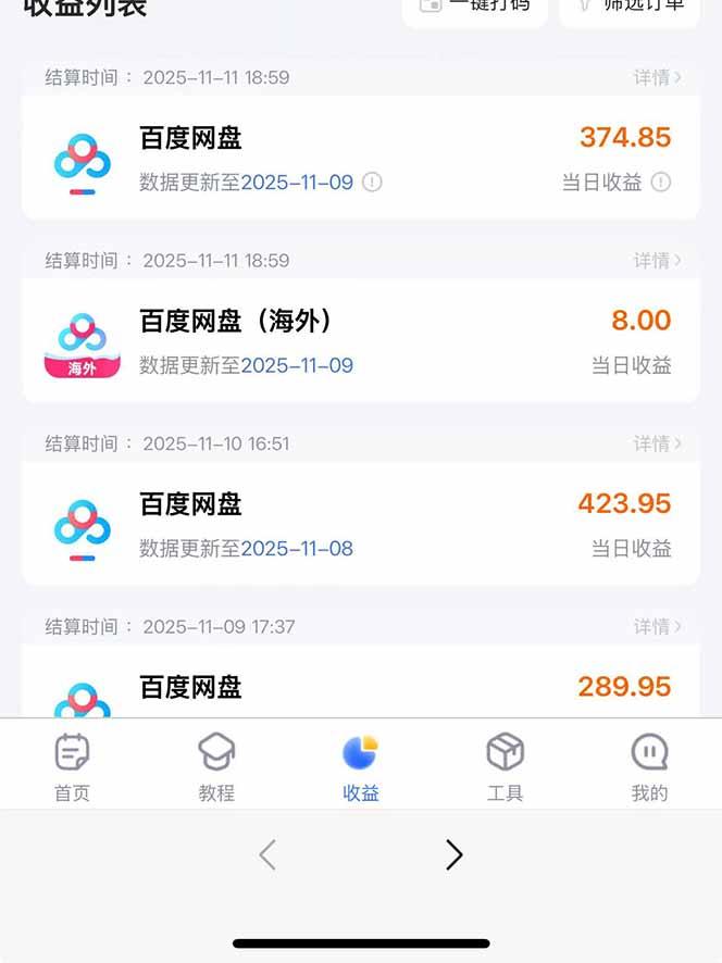 百度ai智能体·网盘拉新躺赚教程2.0:单日收益高达1800元,30收入15w+-8 百度ai智能体·网盘拉新躺赚教程2.0:单日收益高达1800元,30收入15w+-8