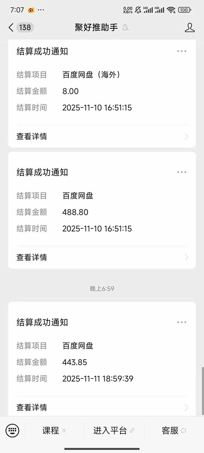 百度ai智能体·网盘拉新躺赚教程2.0:单日收益高达1800元,30收入15w+-5 百度ai智能体·网盘拉新躺赚教程2.0:单日收益高达1800元,30收入15w+-5