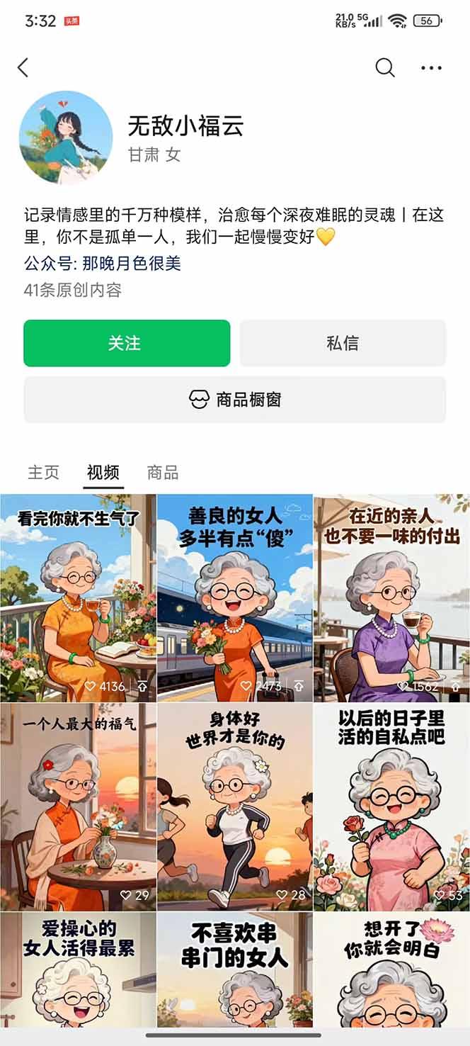 治愈系视频情感赛道,冷门玩法,小白轻松上手,日入可达1000+-3 治愈系视频情感赛道,冷门玩法,小白轻松上手,日入可达1000+-3