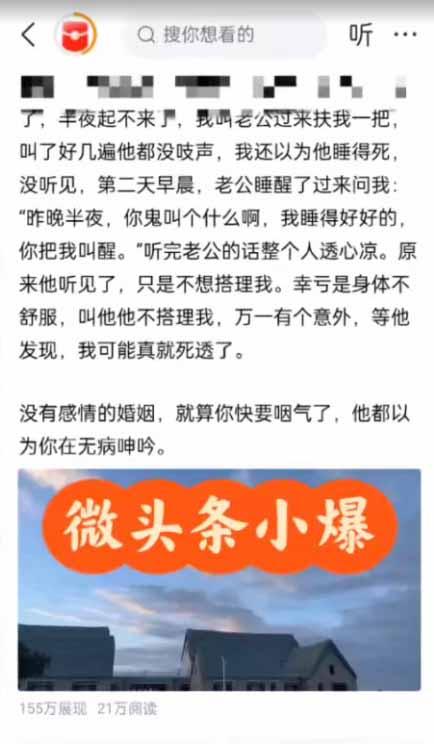 AI一键生成，头条原创情感故事，新手0粉也可日入1000+-2