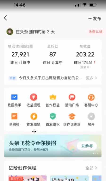 AI一键生成，头条原创情感故事，新手0粉也可日入1000+-1