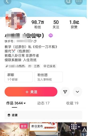 快手百万粉丝博主快手一刀不剪无脑搬运技术,几分钟就能搞定一条作品,条条过同框-2 快手百万粉丝博主快手一刀不剪无脑搬运技术,几分钟就能搞定一条作品,条条过同框-2