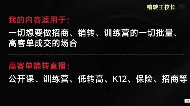 销转王校长合集,销转课,把公开课做成印钞机,送王校长印钞机课-1 销转王校长合集,销转课,把公开课做成印钞机,送王校长印钞机课-1