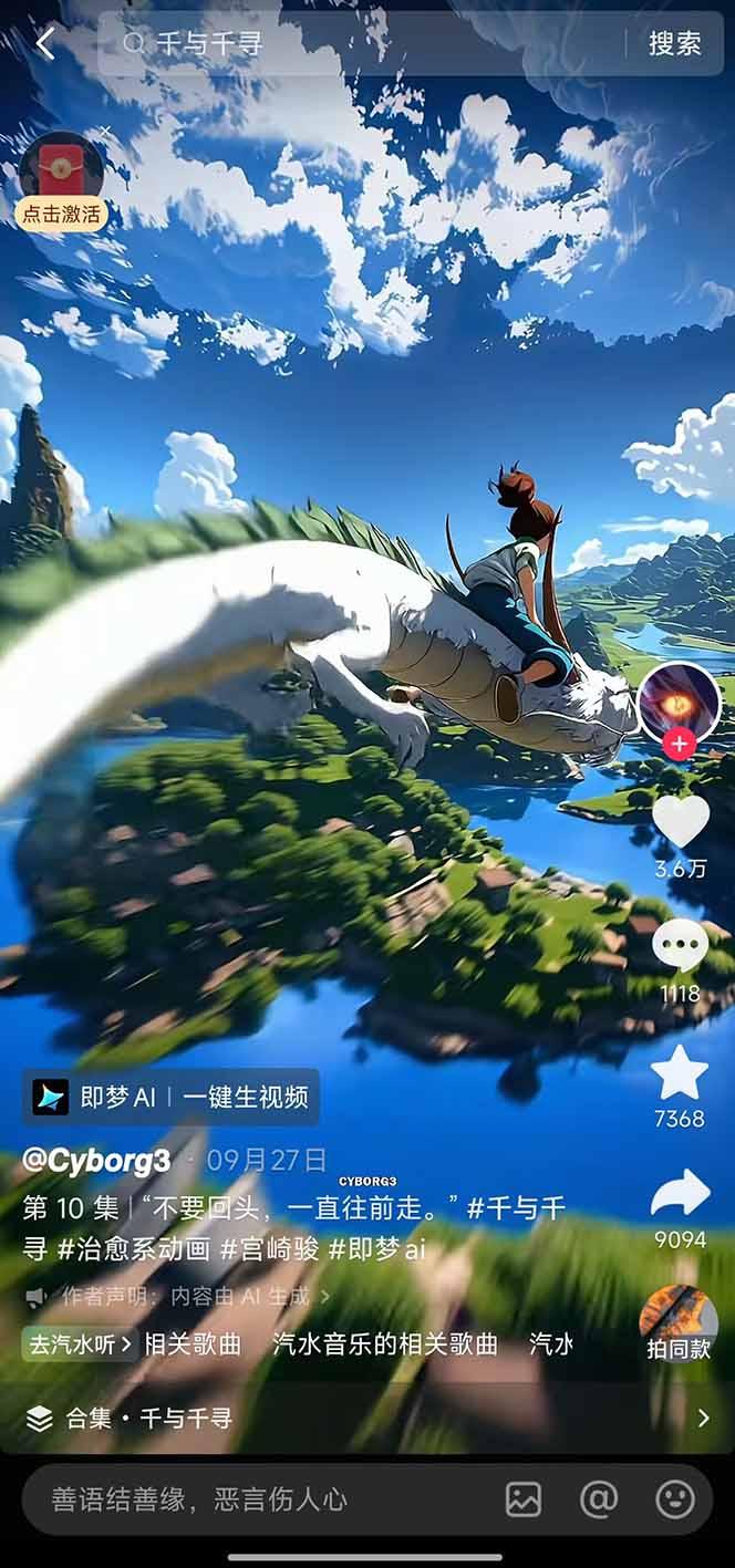 视频漫画新风口!AI 助你轻松原创,涨粉赚钱两不误!-3 视频漫画新风口!AI 助你轻松原创,涨粉赚钱两不误!-3