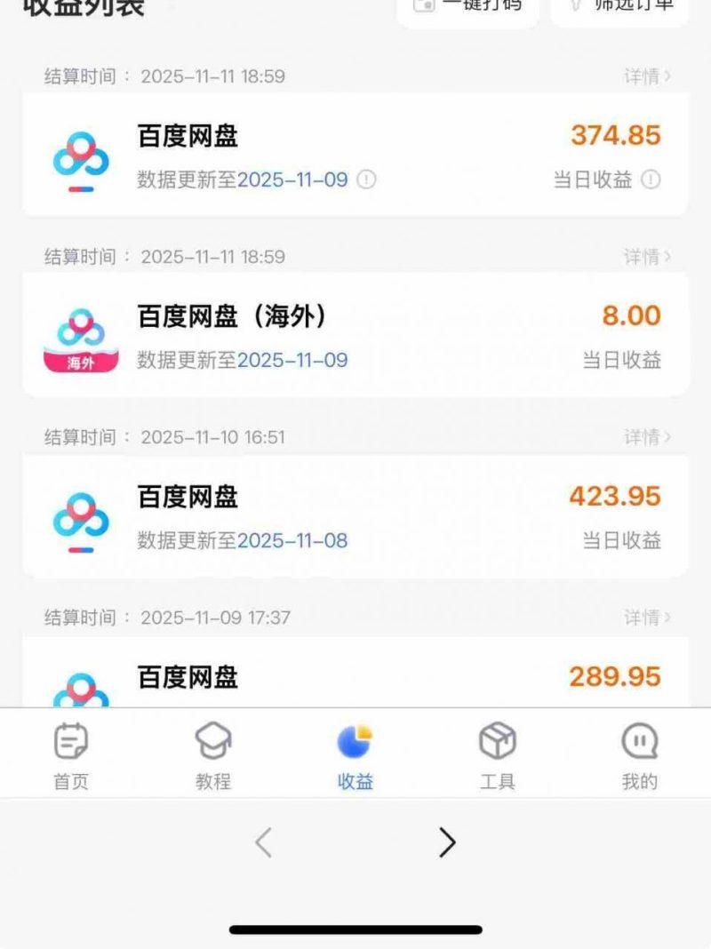 百度ai智能体·网盘拉新躺賺训练营第二期：单日收益1.8k，30天收益15个，长期稳定-1