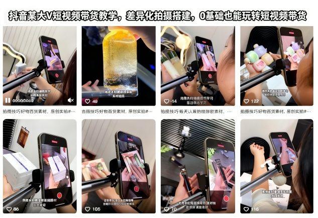 抖音某大V短视频带货教学,差异化拍摄搭建,0基础也能玩转短视频带货-1 抖音某大V短视频带货教学,差异化拍摄搭建,0基础也能玩转短视频带货-1