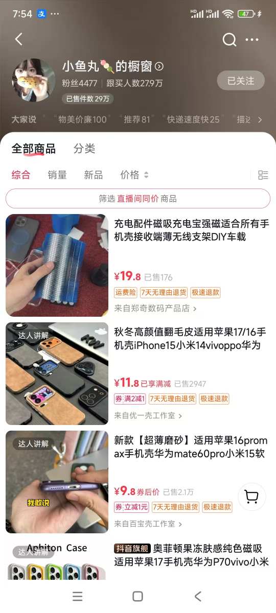 手机壳带货项目，几千粉丝卖货几十万件，短视频低粉卖货的天花板项目-2