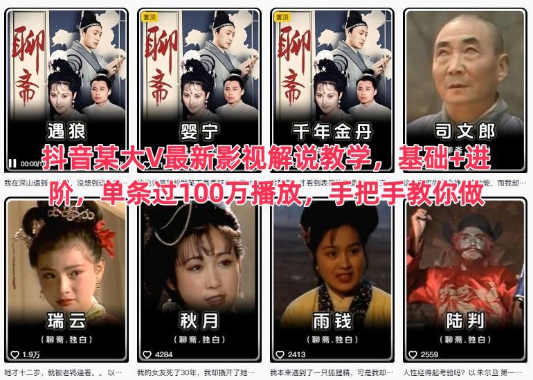 抖音某大V最新影视解说教学,基础+进阶,单条过100万播放,手把手教你做-1 抖音某大V最新影视解说教学,基础+进阶,单条过100万播放,手把手教你做-1