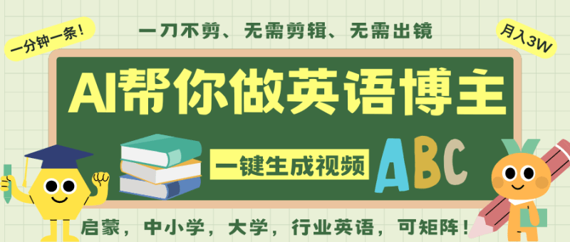 AI一键生成英语单词视频,一刀不剪无需剪辑,吴彦祖都深耕英语赛道了!无需英语基…-1 AI一键生成英语单词视频,一刀不剪无需剪辑,吴彦祖都深耕英语赛道了!无需英语基…-1