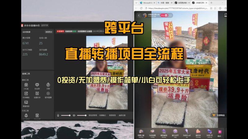 直播转播  每天每台电脑200+ 操作简单每天几分钟  小白两天上手