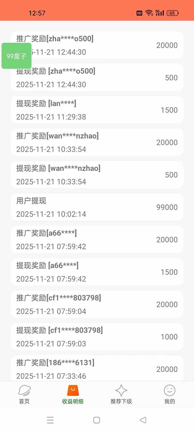 99盒子自动挂机项目，单机20+，可矩阵放大实现管道躺赚收益，推广可享团队收益-2