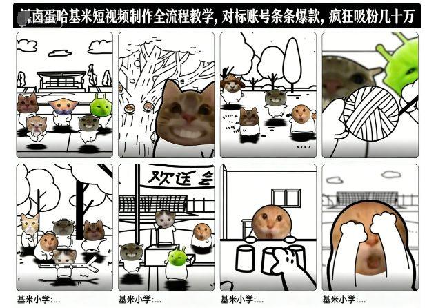 卤蛋哈基米短视频制作全流程教学，条条爆款，疯狂吸粉几十万