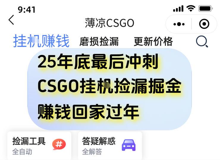 12月年底抓紧最后一个月,用CSGO游戏挂G捡漏掘金賺钱掘金,一部手机轻松日入5张+【揭秘】-1 12月年底抓紧最后一个月,用CSGO游戏挂G捡漏掘金賺钱掘金,一部手机轻松日入5张+【揭秘】-1