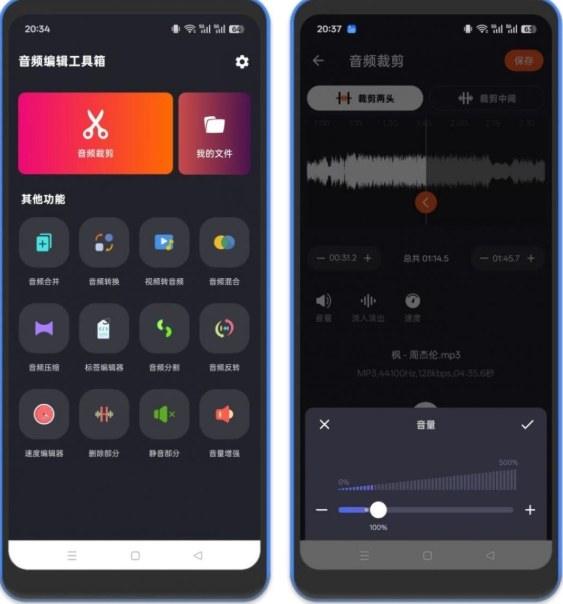 音频剪辑工具箱，功能强大，免费无广告-2