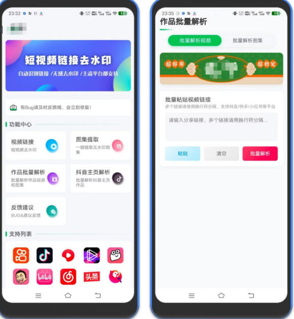 短视频和图集无水印下载,支持抖音小红书等上百平台(安卓版)-2 短视频和图集无水印下载,支持抖音小红书等上百平台(安卓版)-2
