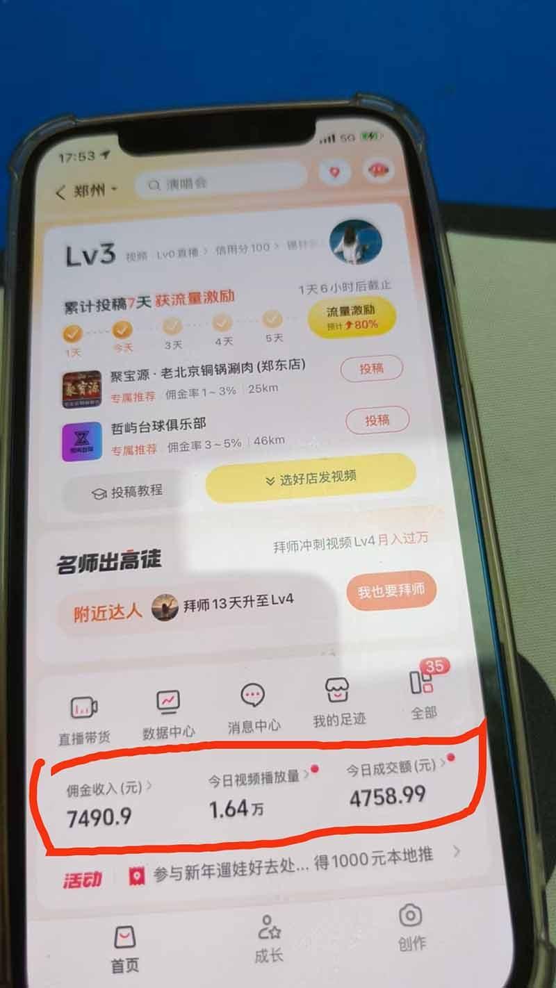 带货天花板赛道，抖音团购达人0成本月入3000+!轻松赚-2