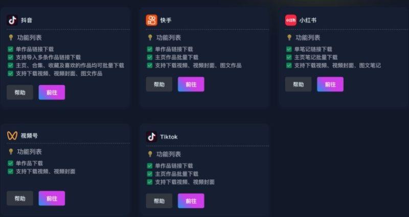 DYD多平台电脑去水印批量下载助手：抖音、快手、tiktok、小红书去水印下载-2