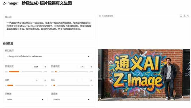Z-Image -照片级AI文生图神器ComfyUI一键整合包显存8G可用-4