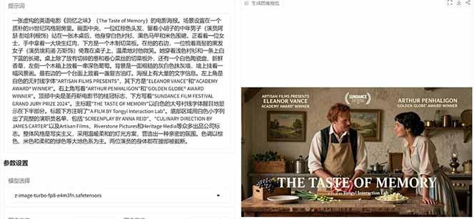 Z-Image -照片级AI文生图神器ComfyUI一键整合包显存8G可用-6