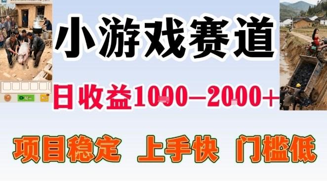 全年可变现项目，无门槛不露脸小游戏直播，日入1k+，长期稳定副业【揭秘】