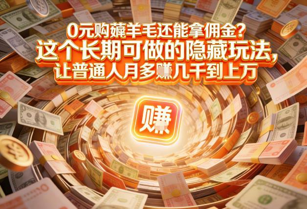 现在谁离得开网购？但会用这个工具的人，早就把花钱变成賺钱了【揭秘】