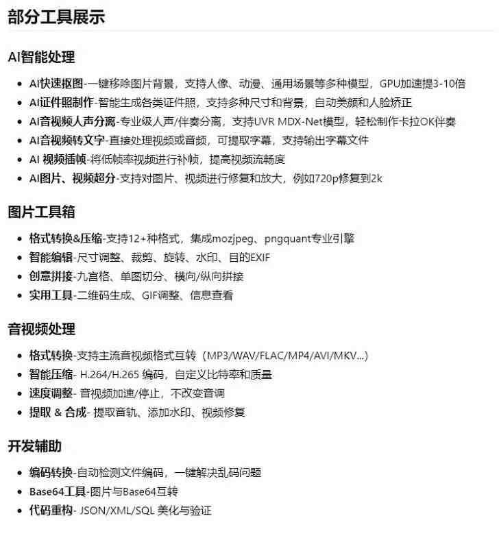自媒体人专用多功能工具箱，集成音视频处理、去字幕、图片编辑、文本操作和编码工具-2