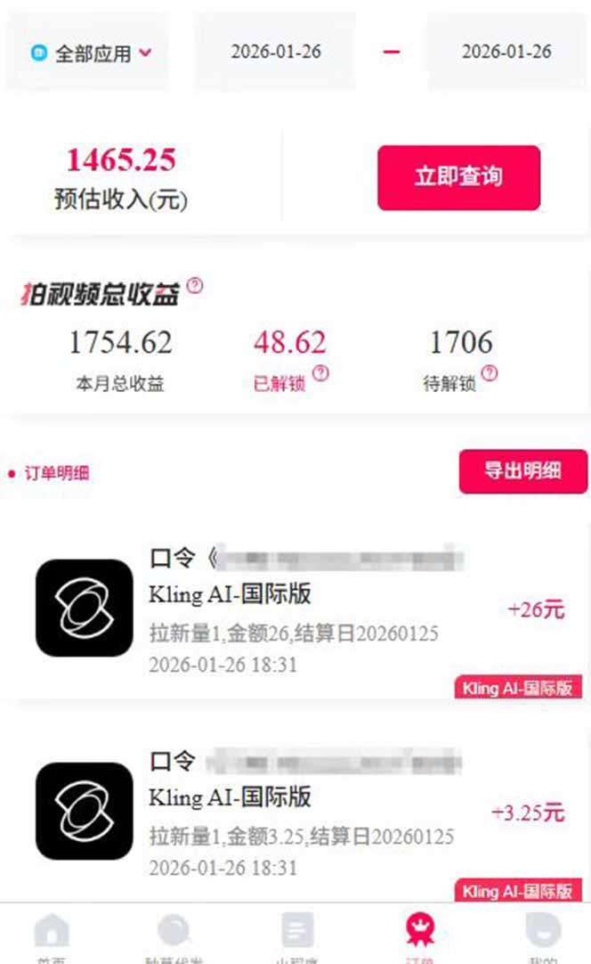 AI软件拉新28一单,轻松日入四位数,每天有保底,无上限,次日结算,2026小白闭眼冲!-1 AI软件拉新28一单,轻松日入四位数,每天有保底,无上限,次日结算,2026小白闭眼冲!-1