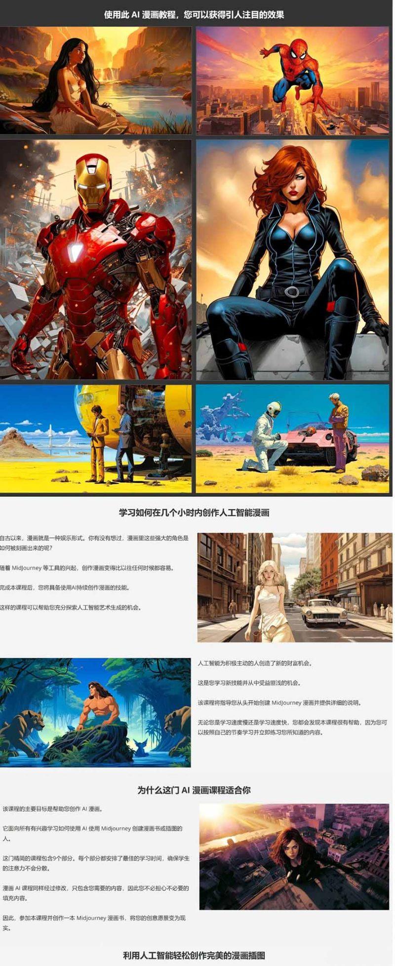 Midjourney AI漫画创作课，脚本构思、人物设计、排版合成，零基础创作完整漫画或系列插画-4